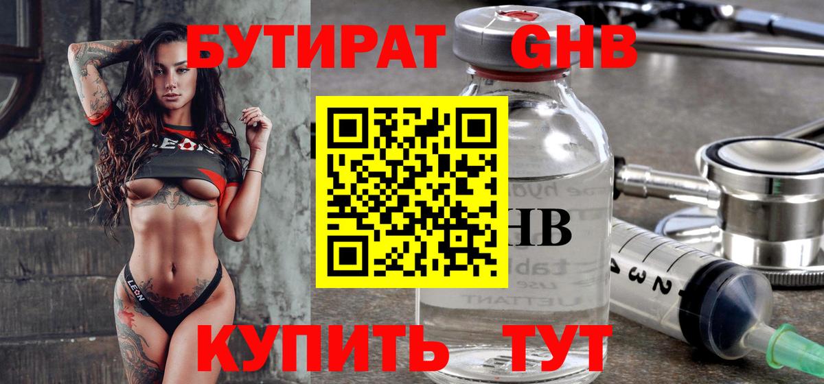БУТИРАТ 1.4BDO  БУТИРАТ  Новокузнецк  Вход с VPN 