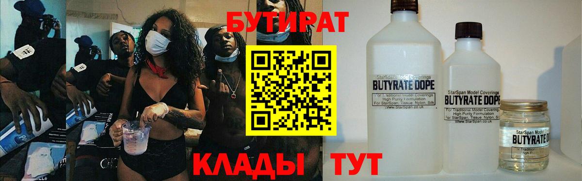 Бутират буратино Новокузнецк