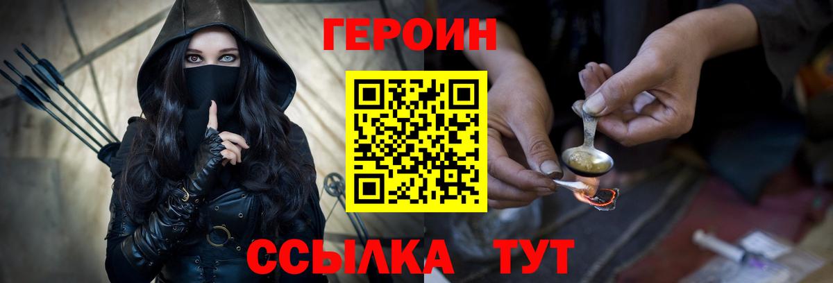 Героин Heroin  ГЕРОИН  Новокузнецк  Вход с VPN 