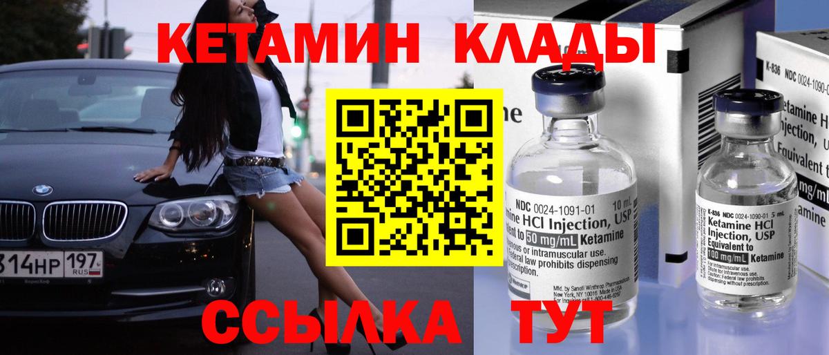 Кетамин VHQ  ссылка на мегу маркетплейс  Новокузнецк  Вход с VPN 