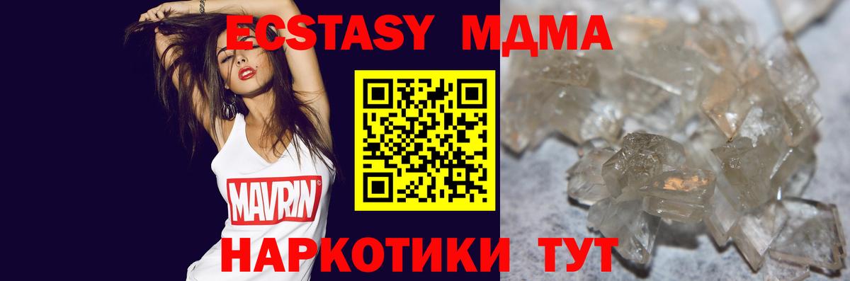 МДМА молли  Вход с VPN  MDMA crystal  MDMA  Новокузнецк 