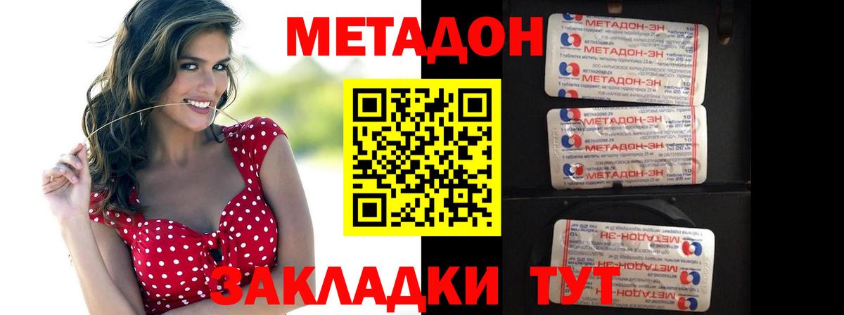 Новокузнецк  МЕТАДОН кристалл  МЕТАДОН кристалл  Вход с VPN 